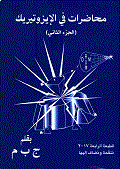 محاضرات في الإيزوتيريك (الجزء الرابع)