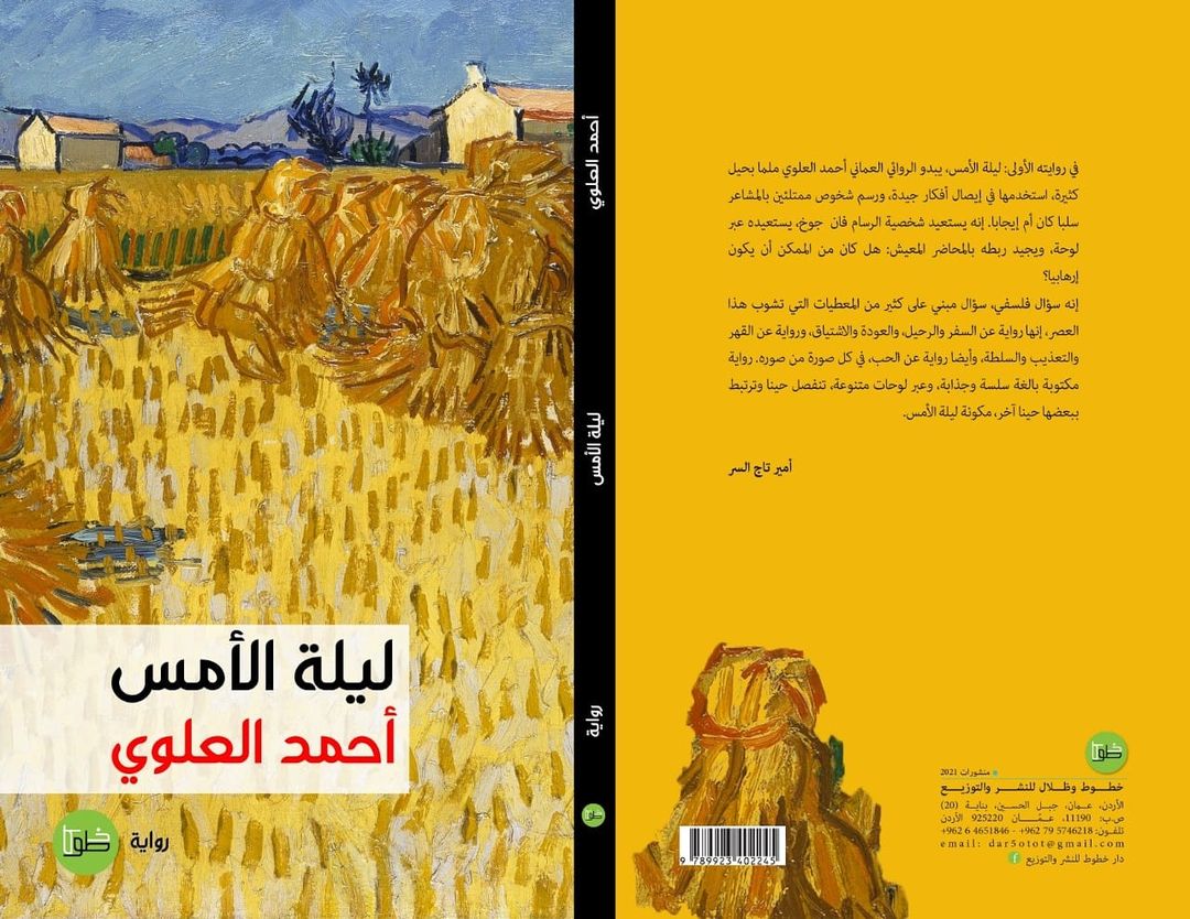 ليلة الأمس