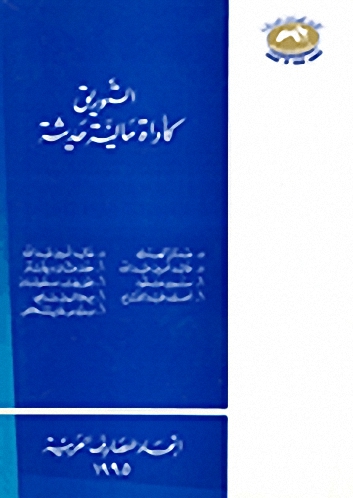 التوريق كأداة مالية حديثة