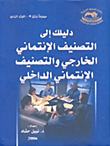 دليلك إلى التصنيف الإئتماني الخارجي و التصنيف الإئتماني الداخلي
