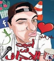 أموت في الإنحراف