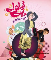 أرد أقوله إيه