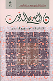 ن الصريح المدفون