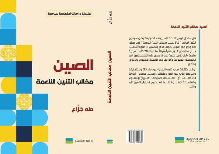 الصين مخالب التنين الناعمة