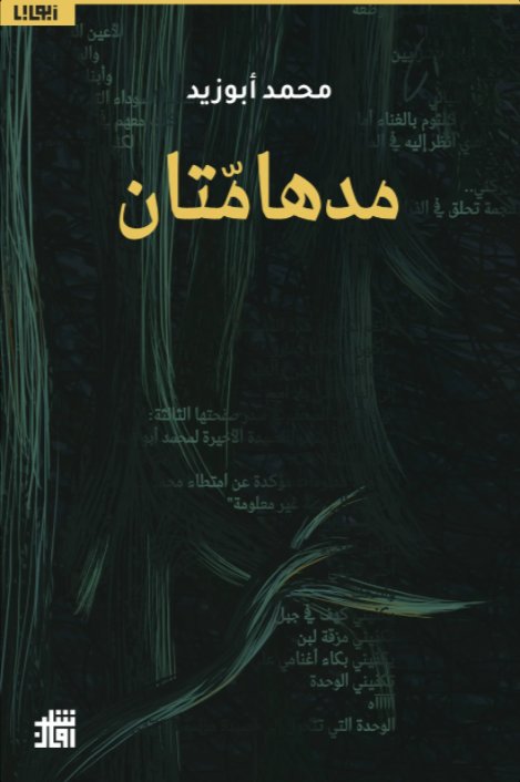 مدهامتان