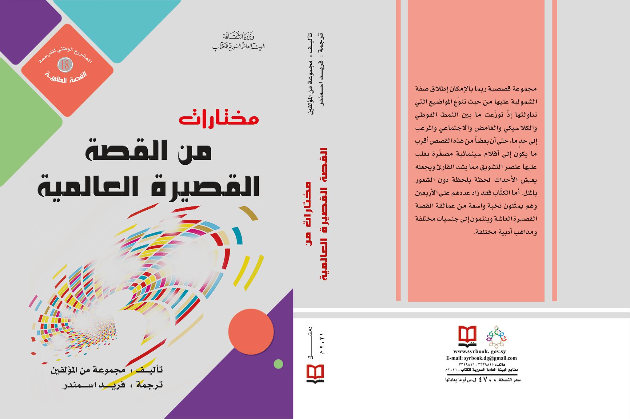 مختارات من القصة القصيرة العالمية