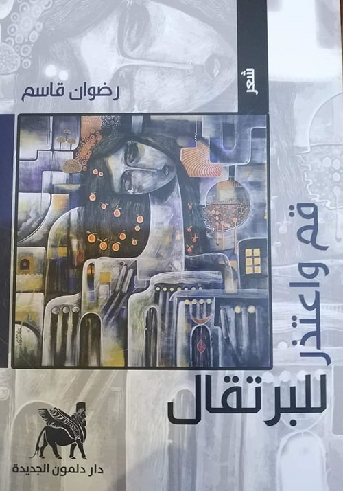 قم واعتذر للبرتقال