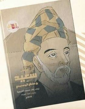 السلطان سعيد بن سلطان