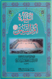 السيدة أم البنين عليها السلام