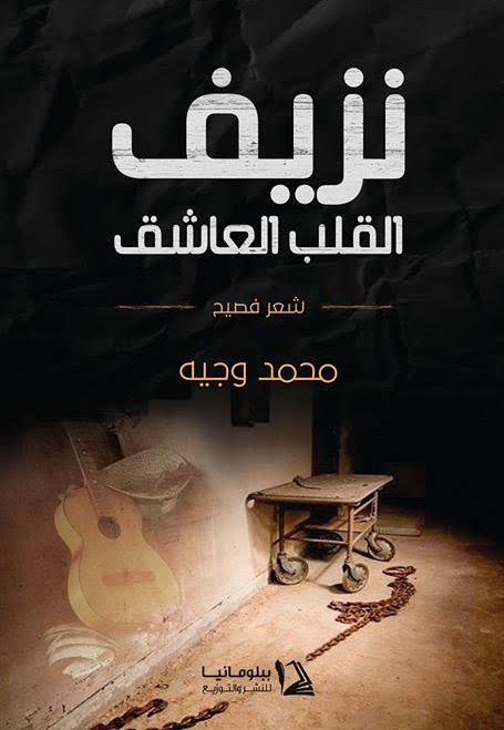  نزيف االقلب لعاشق