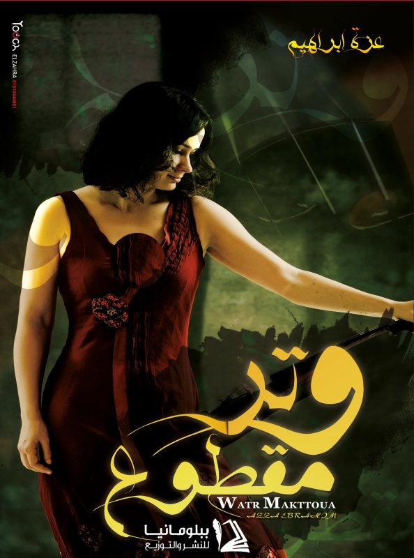 وتر مقطوع