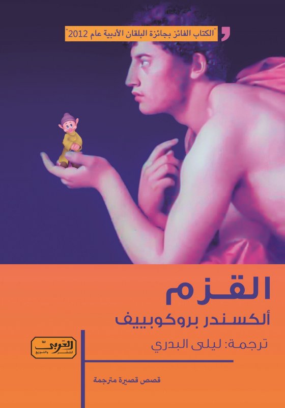 القزم