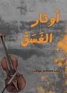 اوتار الغسق