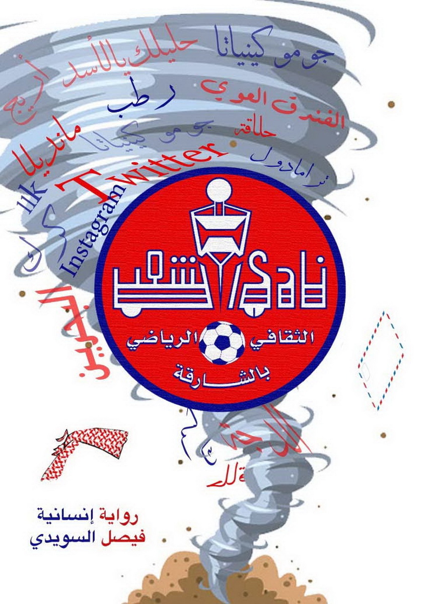نادي الشعب