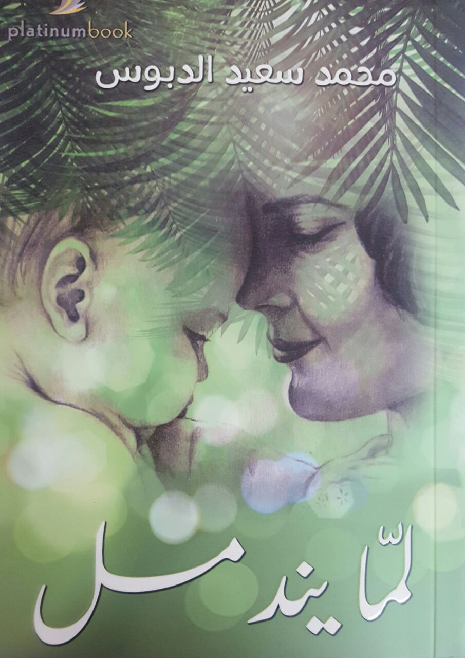 لما يندمل