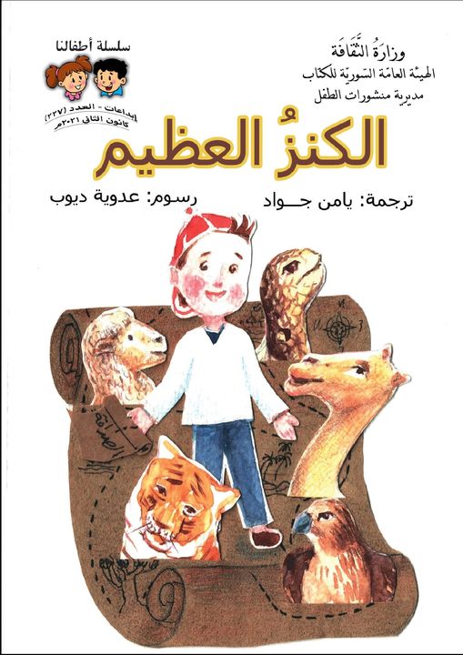 الكنزُ العظيم