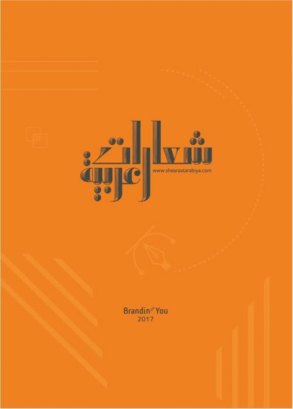 شعارات عربية : نافذتك للإلهام