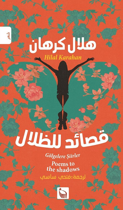 قصائد للظلال