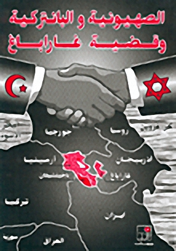 الصهيونية و البانتركية و قضية غاراباغ