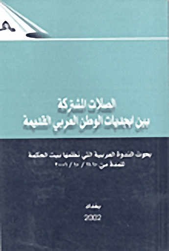 الصلات المشتركة بين أبجديات الوطن العربي القديمة