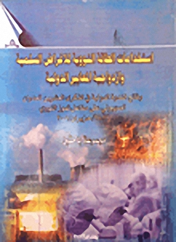 استخدامات الطاقة النووية للأغراض السلمية
