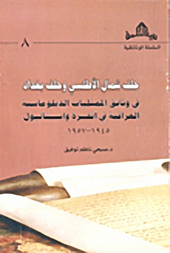 حلف شمال الأطلسي و حلف بغداد في وثائق الممثليات الدبلوماسية العراقية في أنثرة و استانبول 1945-1957
