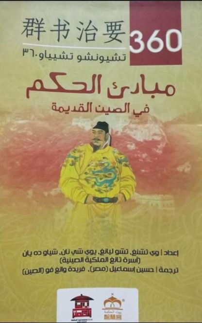 مبادئ الحكم في الصين القديمة