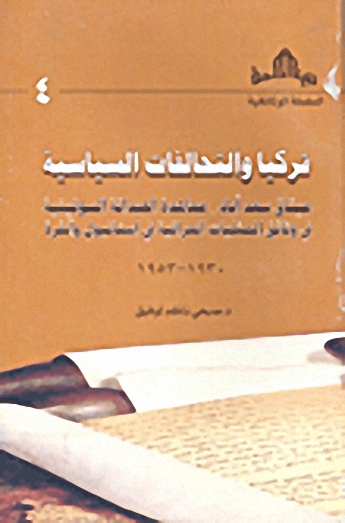 تركيا و التحالفات السياسية (1930-1953)