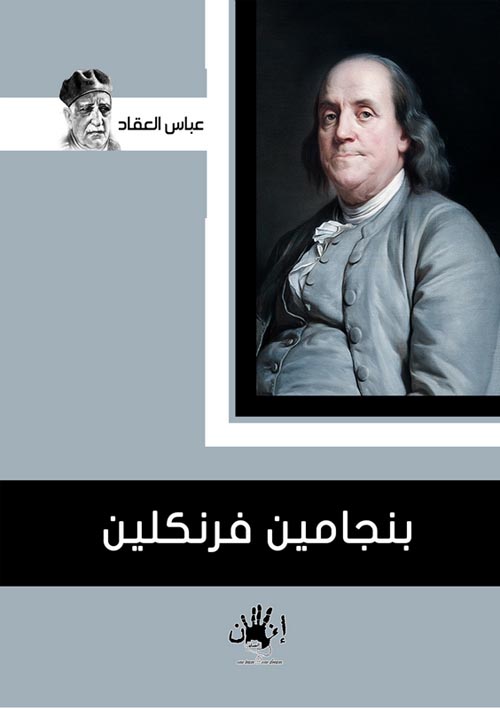بنجامين فرانكلين