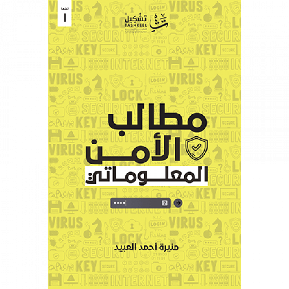 مطالب الأمن المعلوماتي