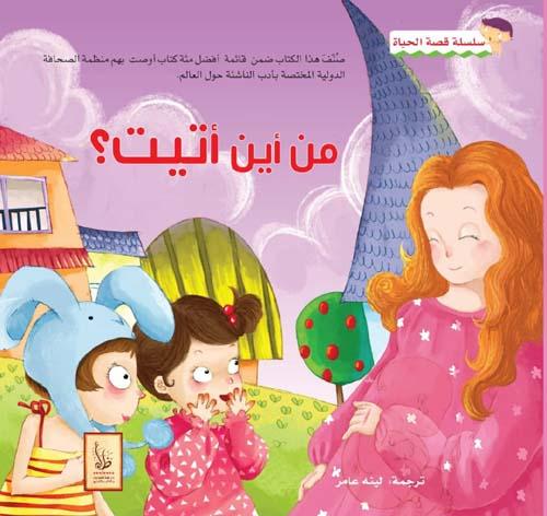 من أين أتيت؟
