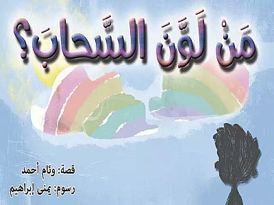 من لون السحاب