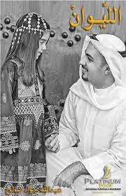 الليوان
