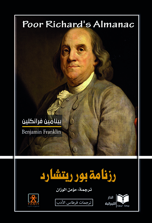 رزنامة بور ريتشارد