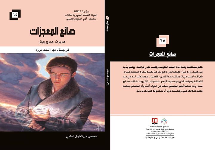 صانع المعجزات