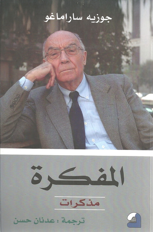 المفكرة : مذكرات