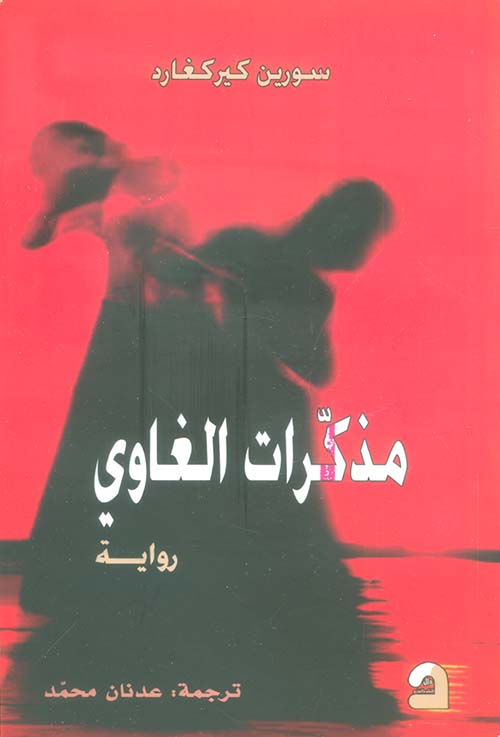 المغالطات المنطقية "فصول في المنطق غير الصوري"