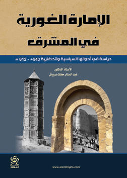 الإمارة الغورية في المشرق
