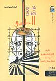 فنان من العالم الطليق