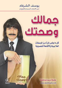 جمالك وصحتك