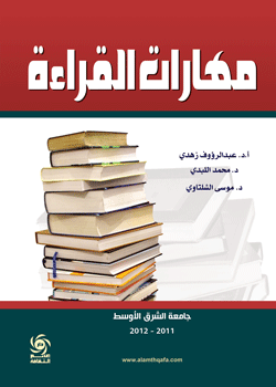 مهارات القراءة