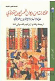 مختارات من ديوان شمس الدين تبريزي