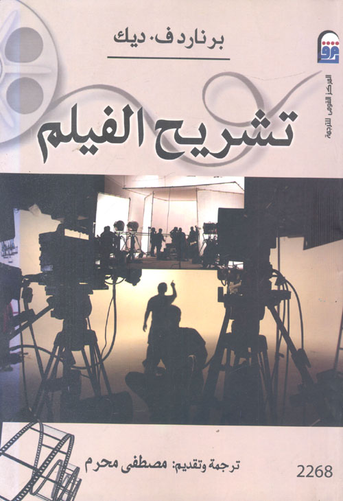 تشريح الفيلم