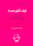 المعالجات البديلة