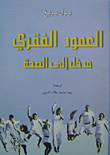 المصحصحاتي