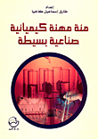 الشرق العربى فى أدب تولستوى