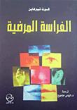 امرأة حالمة
