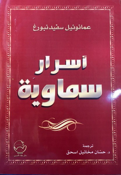أسرار سماوية