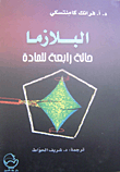 بلاد السحر والخيال