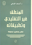 فتح العليم في تفسير القرآن الكريم وبيان أوجه الإعجاز العلمي فيه "الجزء التاسع والعشرون" جزء تبارك